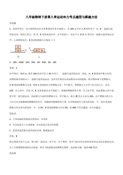 八年级物理下册第八章运动和力考点题型与解题方法(带答案)