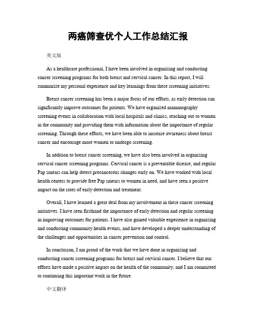 两癌筛查优个人工作总结汇报