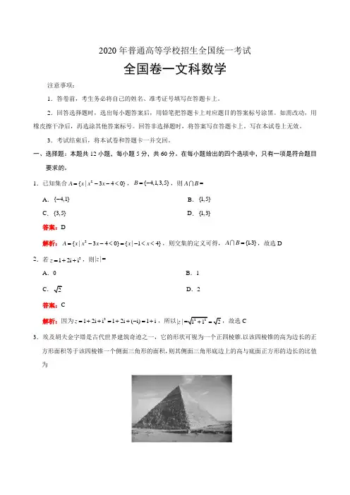 2020年全国卷一文科数学高考试题(word版+详细解析版)