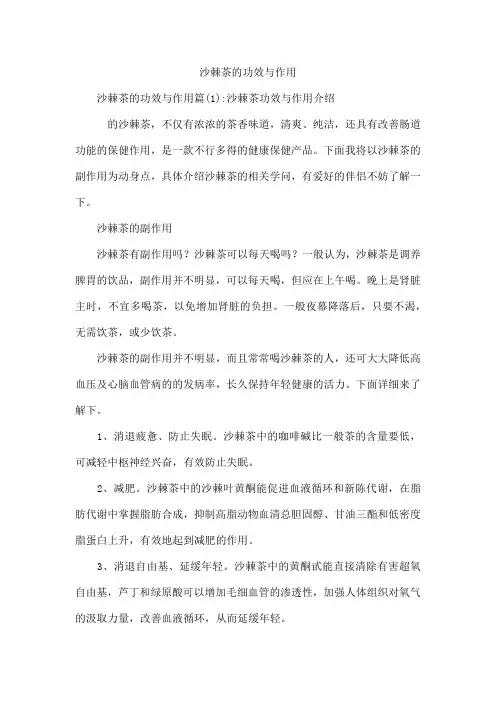 沙棘茶的功效与作用