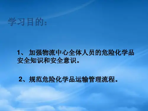 危险化学品安全管理知识