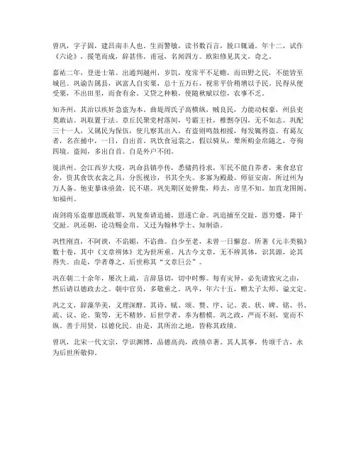 曾巩传文言文翻译