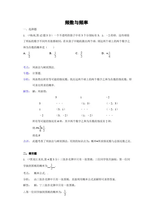 初三中考数学专项练习 频数与频率