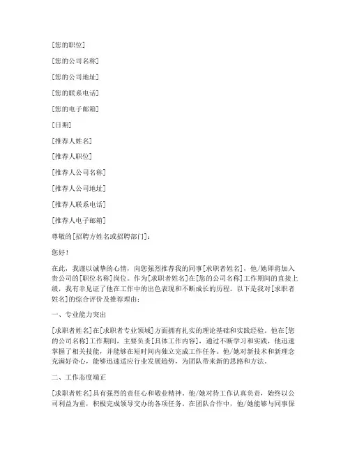 工作求职_推荐信_范文