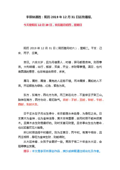 李双林通胜：阳历2019年12月31日运势播报。