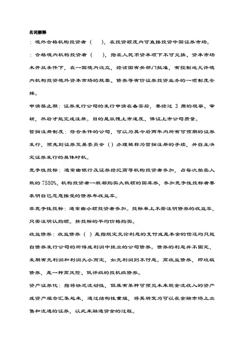 武汉大学双学位投资银行学复习重点