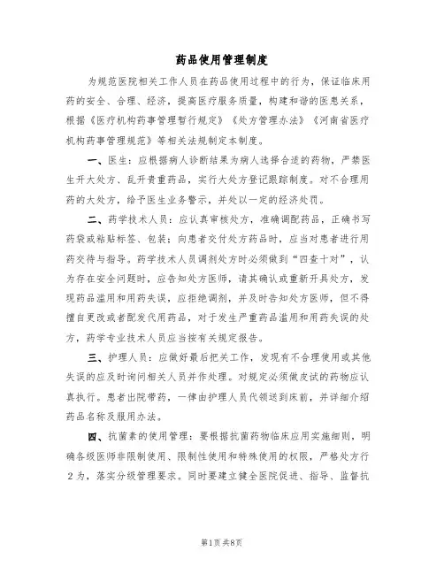 药品使用管理制度（5篇）
