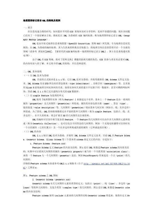 地理图形标记语言GML的架构及范例