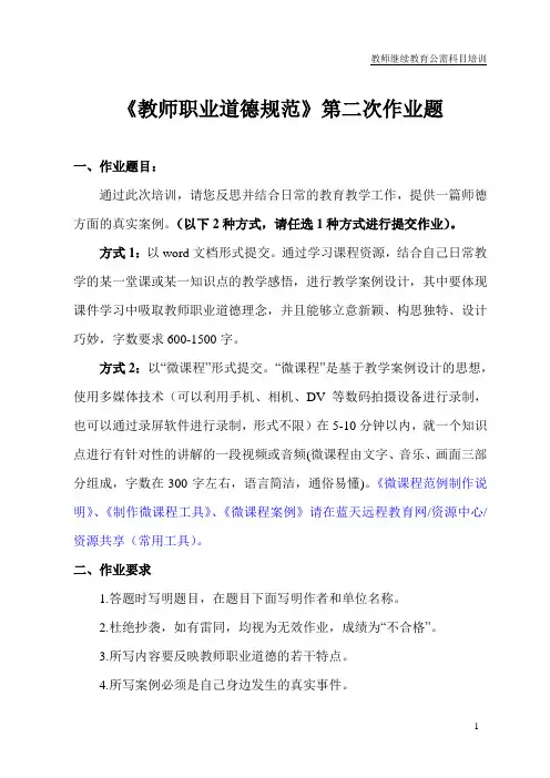 《教师职业道德规范》作业题2