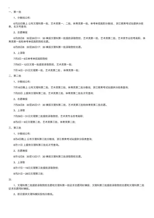 2009年浙江省高考分数线、志愿填报及录取时间安排表