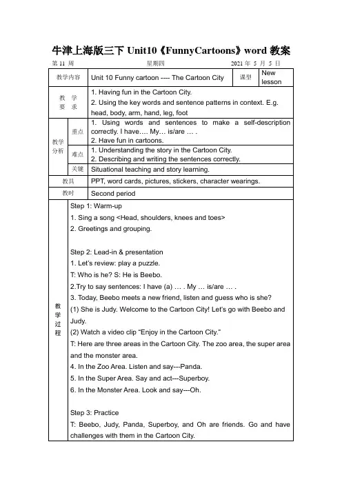 牛津上海版三下Unit10《FunnyCartoons》word教案