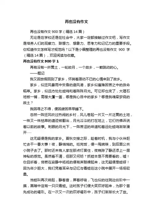再也没有作文