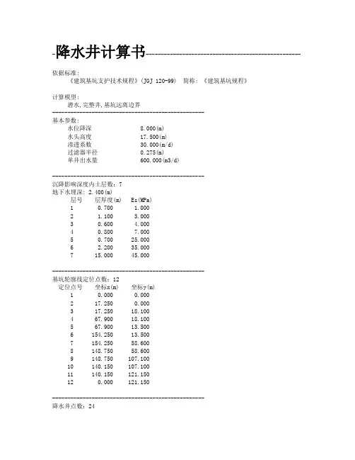 降水井计算书