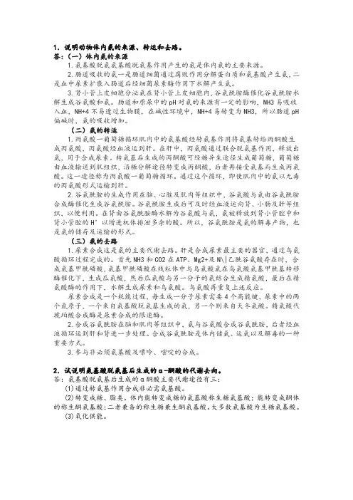 生物化学简答题及答案