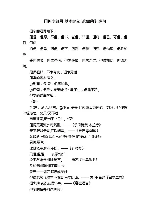 用但字组词_基本定义_详细解释_造句