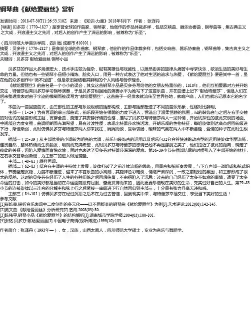 钢琴曲《献给爱丽丝》赏析