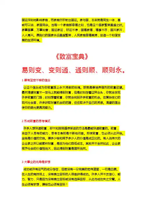 《致富宝典》
