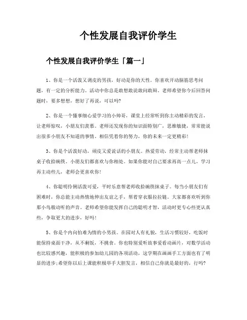 个性发展自我评价学生