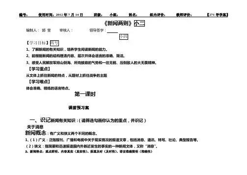 语文八年级上册第一单元导学