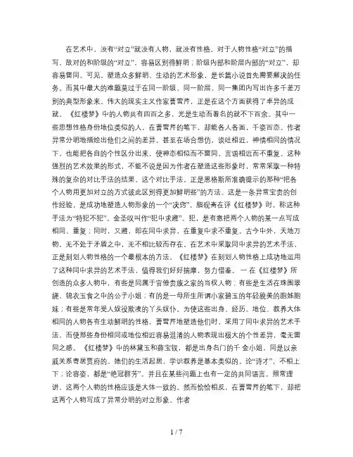 《红楼梦》塑造人物形象的一种艺术手法讲解