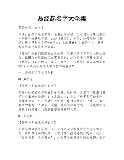 易经起名字大全集