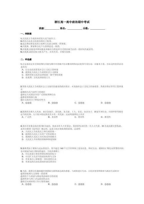浙江高一高中政治期中考试带答案解析
