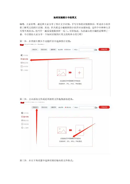 如何识别图片中的英文