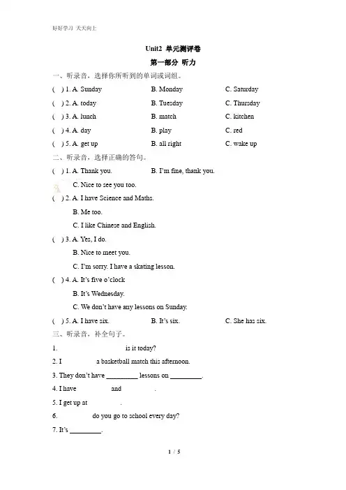译林小学英语4B Unit2_单元测评卷