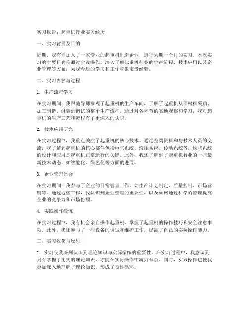 起重机行业实习报告