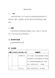 物料退库制度