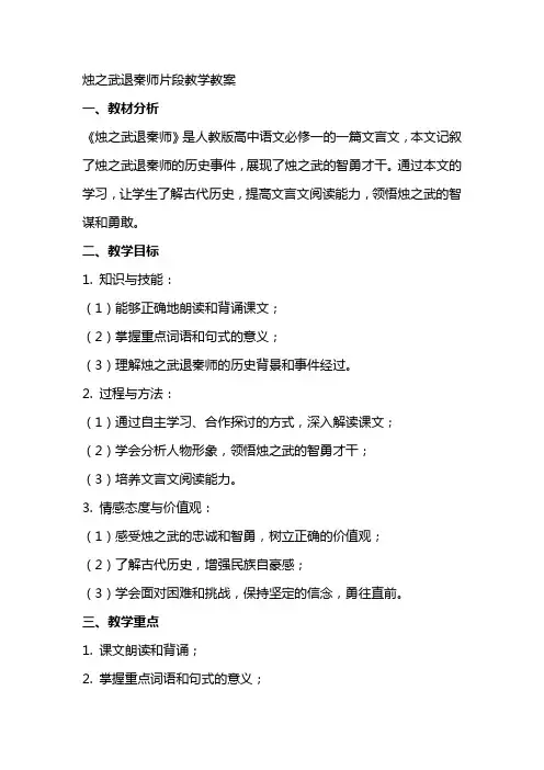 烛之武退秦师片段教学教案