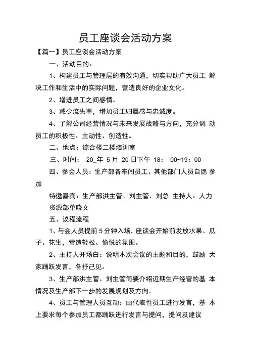员工座谈会活动方案