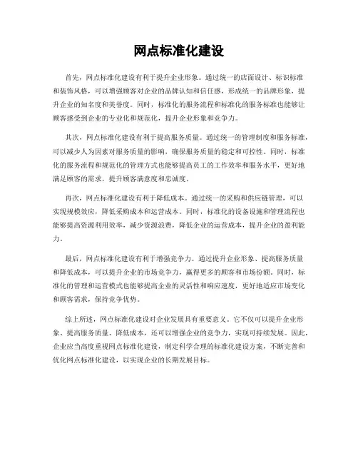 网点标准化建设