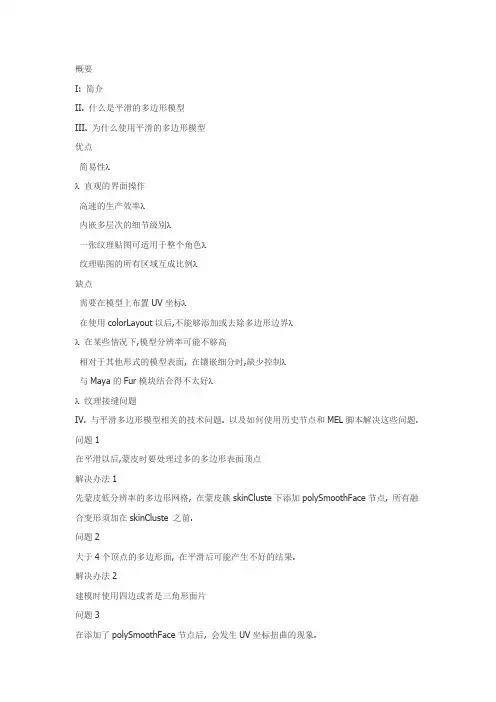 多边形建模原则