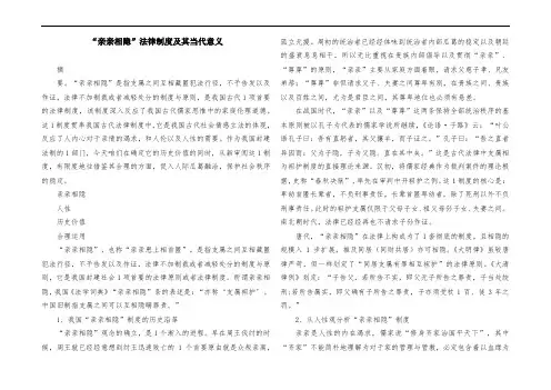 “亲亲相隐”法律制度及其当代意义
