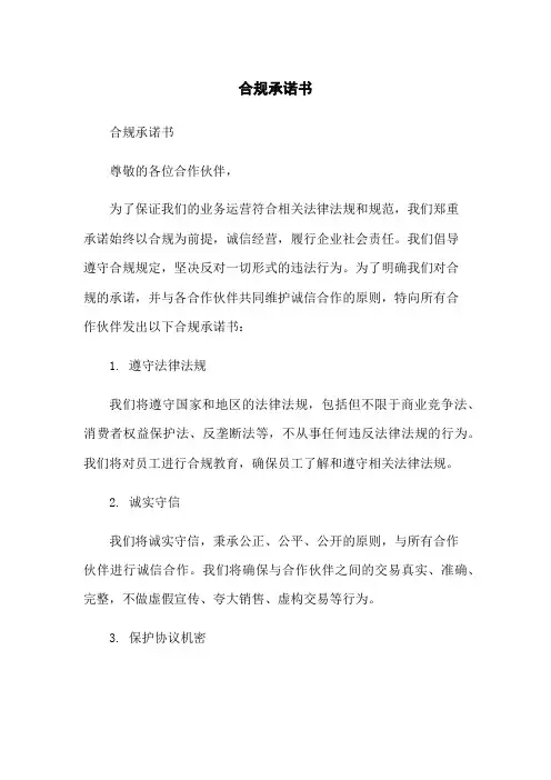 合规承诺书