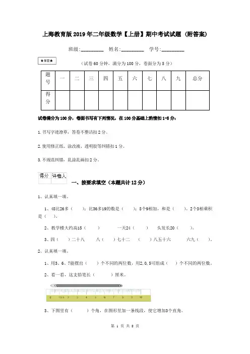 上海教育版2019年二年级数学【上册】期中考试试题 (附答案)