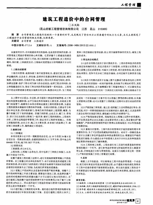 建筑工程造价中的合同管理