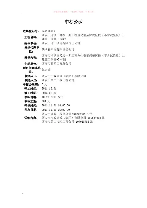 西安地铁三号线tjsg中标公示