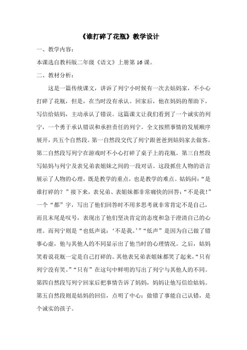 谁打碎了花瓶第二课时教案
