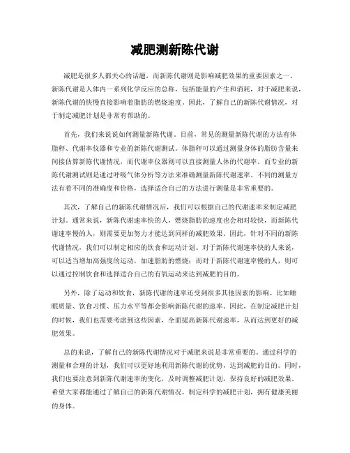 减肥测新陈代谢