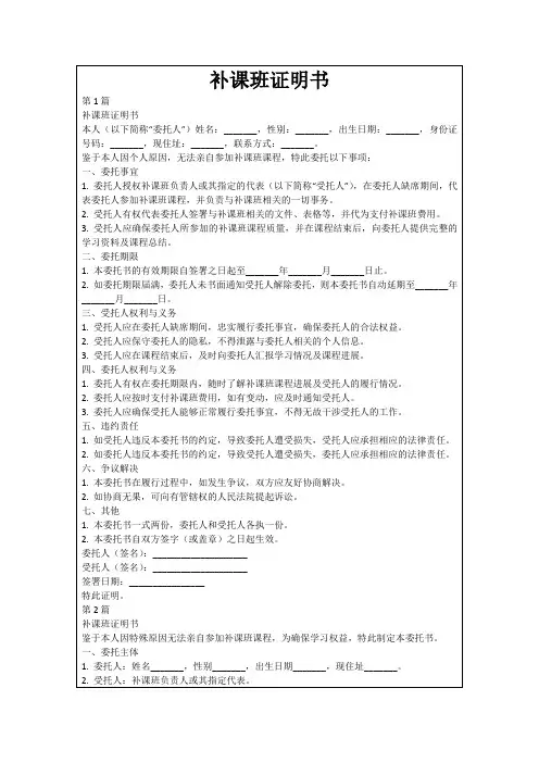 补课班证明书