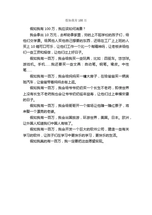 假如我有100万_作文400字_初一想象作文_