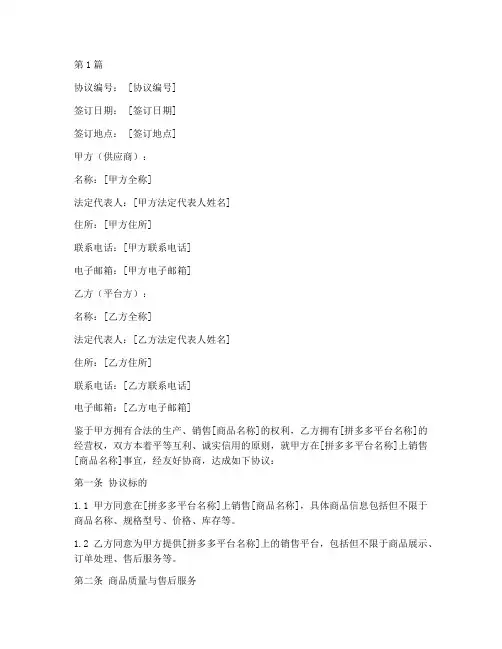 拼多多签订协议书范本(3篇)