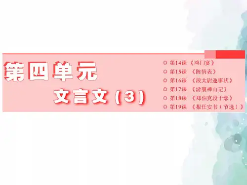 粤教版语文高二粤教版必修5课件 第四单元第14课鸿门宴