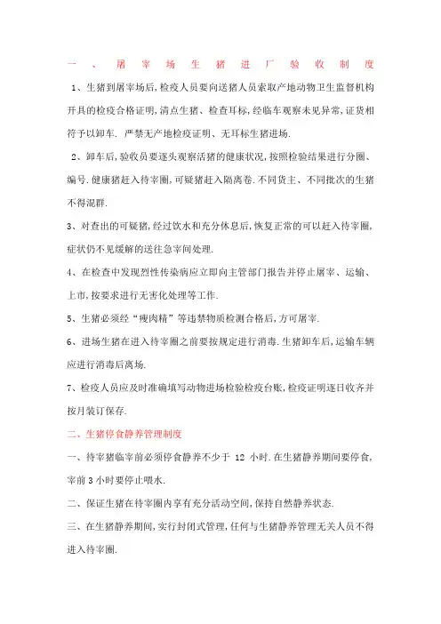 屠宰场管理规定