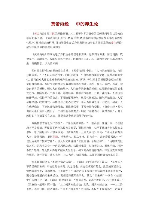 中医养生：黄帝内经   中的养生论