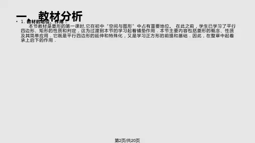 说课稿幻灯片.pptx