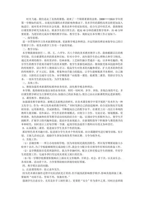 2013年第一学期美术教学工作计划