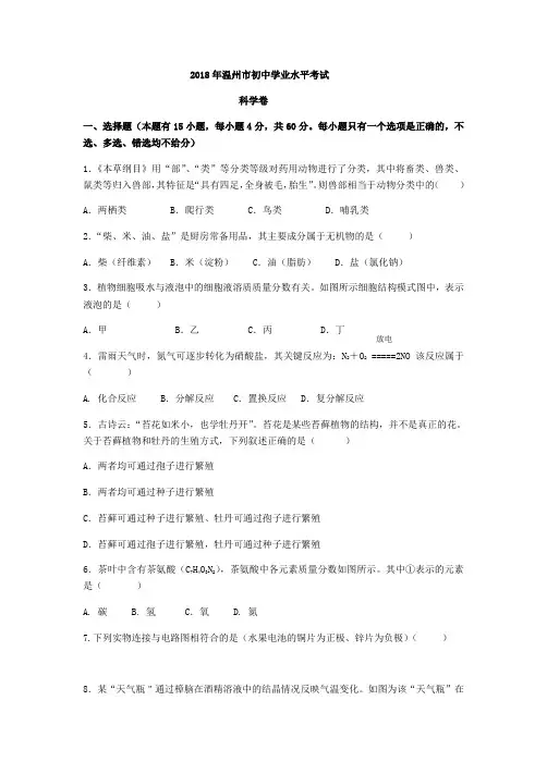 温州市中考科学试题及答案精编版